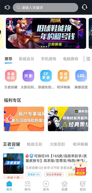 租号玩图2