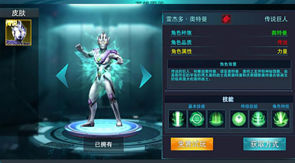 奥特曼传奇英雄MOD作弊菜单