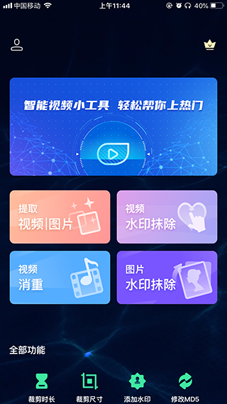 去水印全能王图4