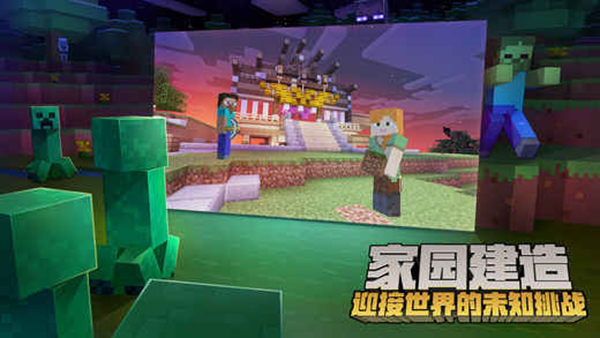 我的世界官服版