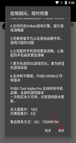 pubgtool画质助手安卓版官方版截图1