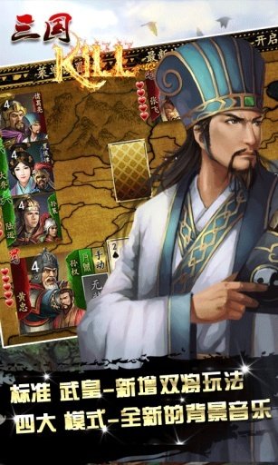 三国kill最新版手游图3