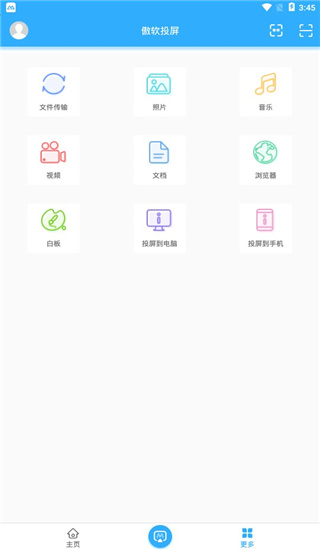 傲软投屏手机版截图2