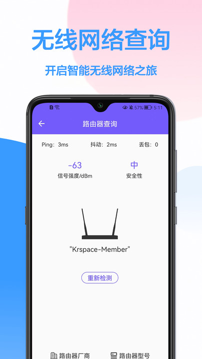 WiFi钥匙王图3