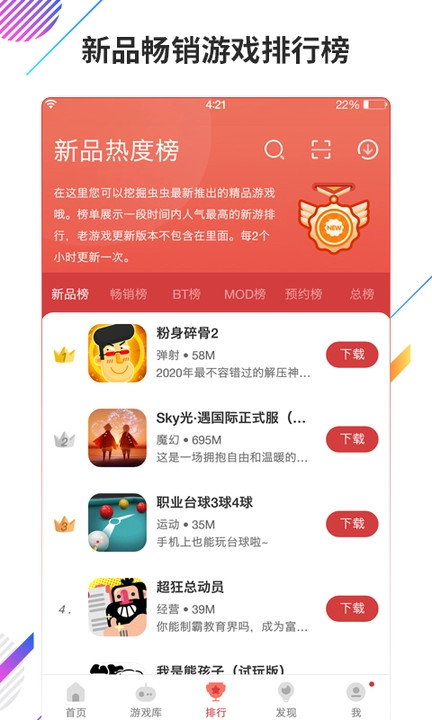 虫虫游戏盒子手机版图4