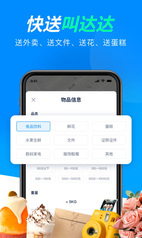 达达快送app图4