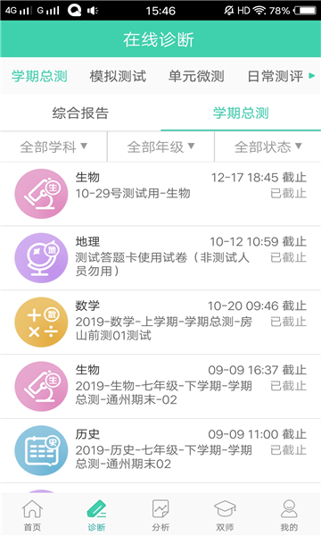 智慧伴学图4