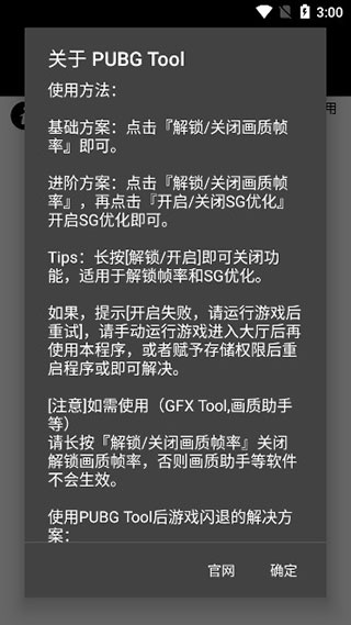 pubg画质修改器