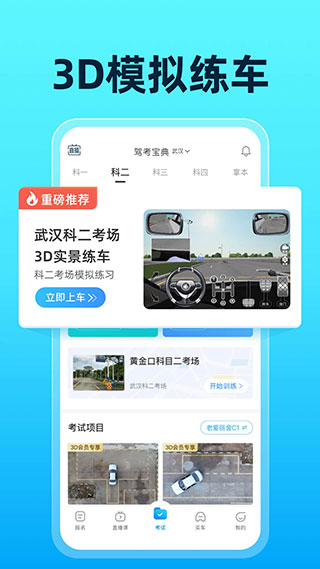 驾考宝典安卓版图4