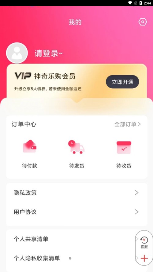 神奇乐购图2