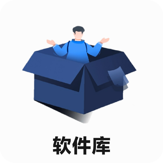 蓝羽软件库APP 5.5