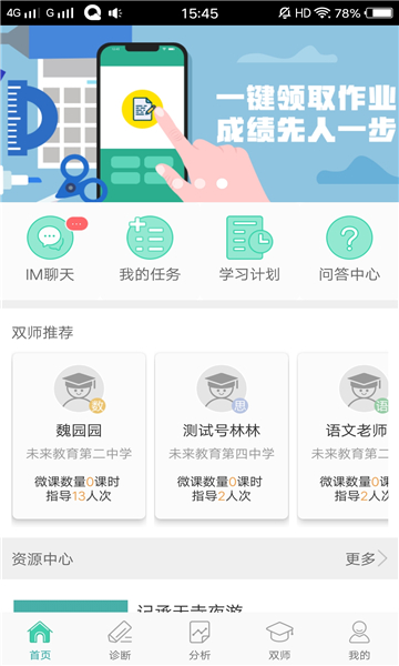 智慧伴学图6