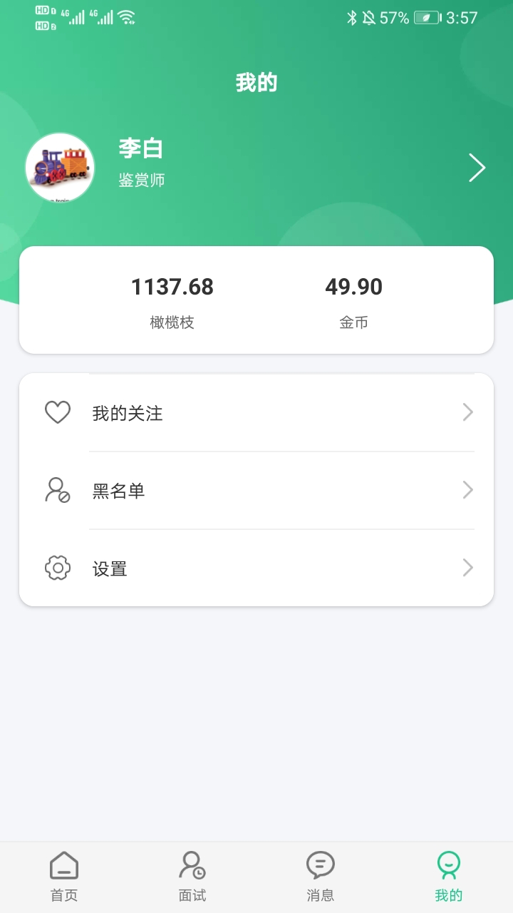 秒才速聘app图2