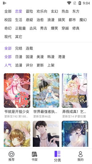 漫士多漫画app官网版第3张截图