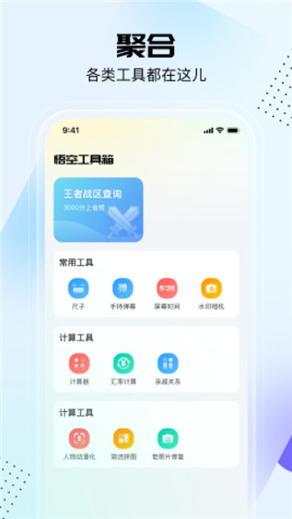 悟空工具箱官方版截图1