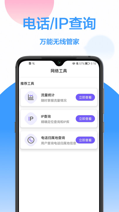 WiFi钥匙王图1