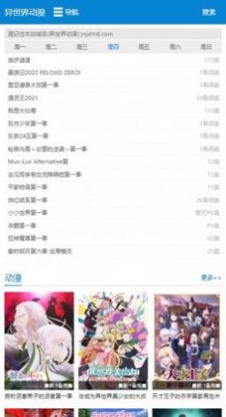 异世界动漫app正版图2