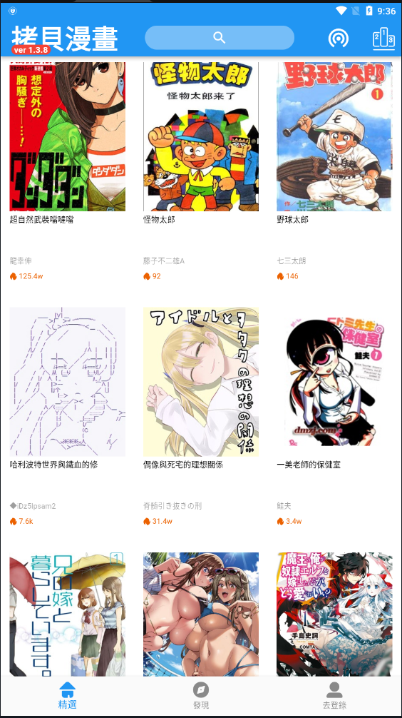 拷贝漫画APP官方版