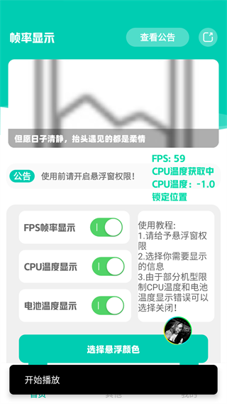 帧率显示器免费图2