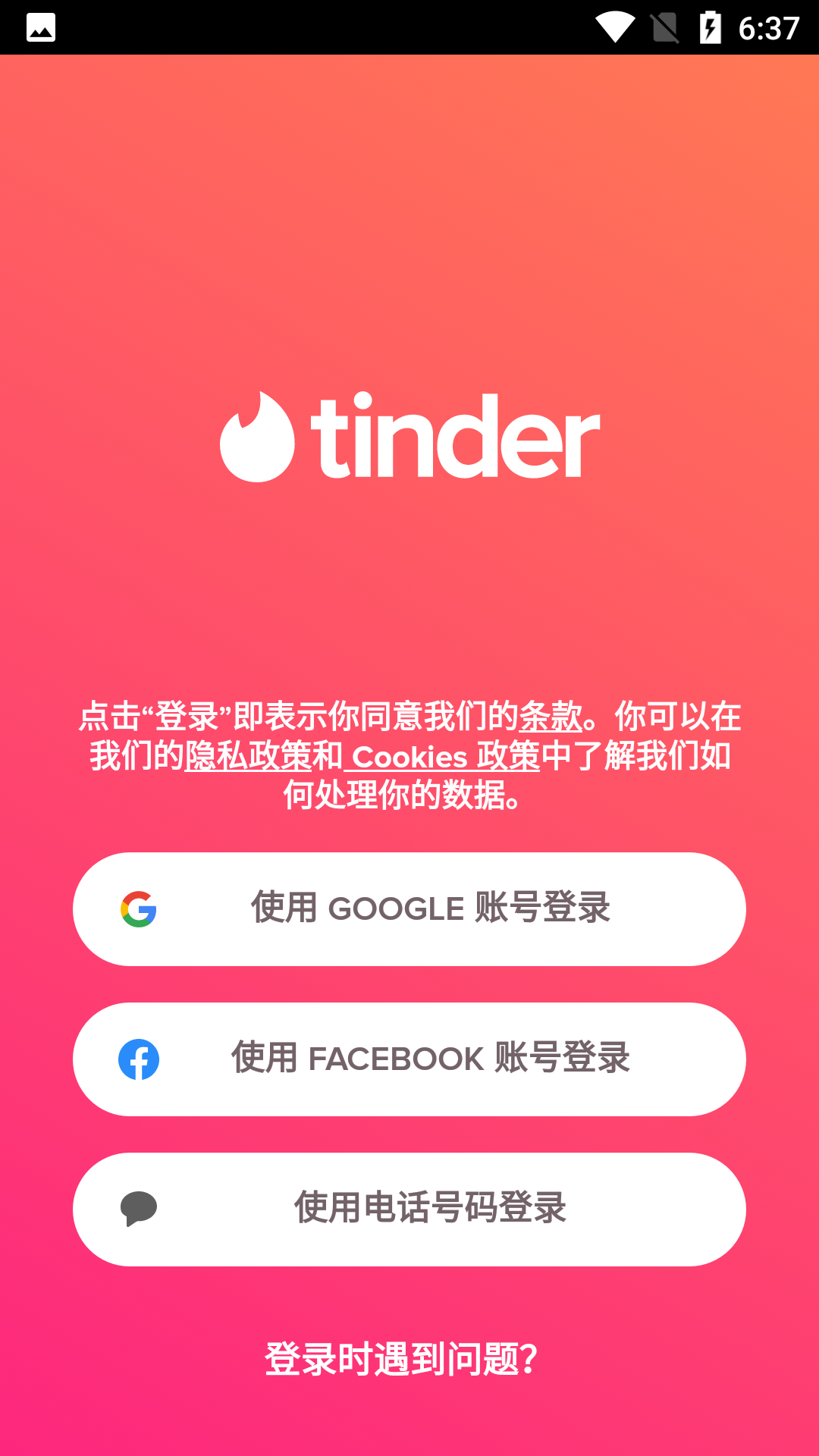 tinder交友图1