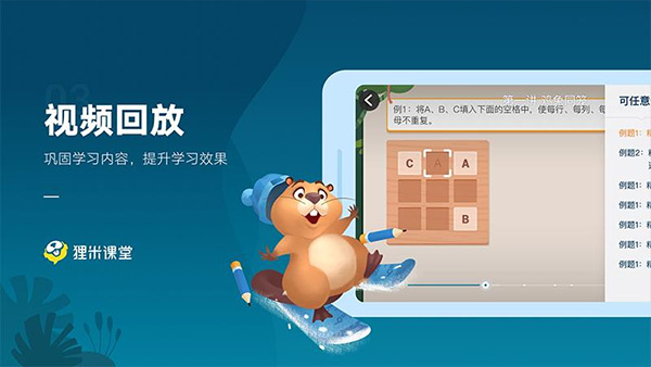 狸米课堂手机版图2