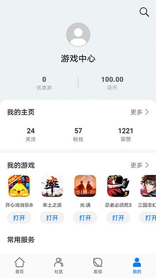 华为游戏中心安卓版图2