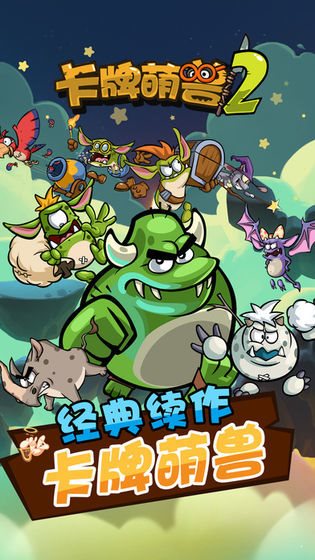 卡牌萌兽中文版图3