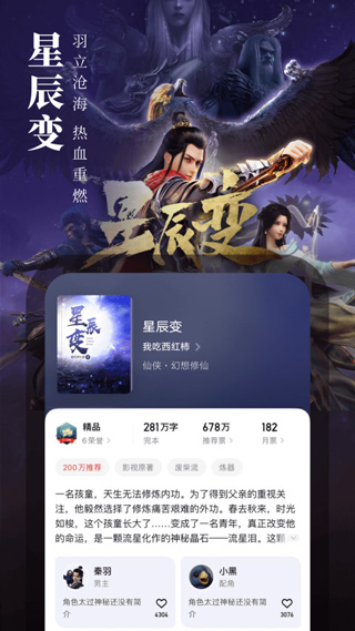 起点读书破解版永久免更新图2