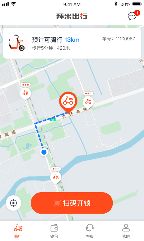 拜米出行app图2