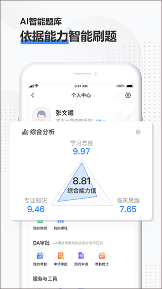 治趣医教云官方版图4