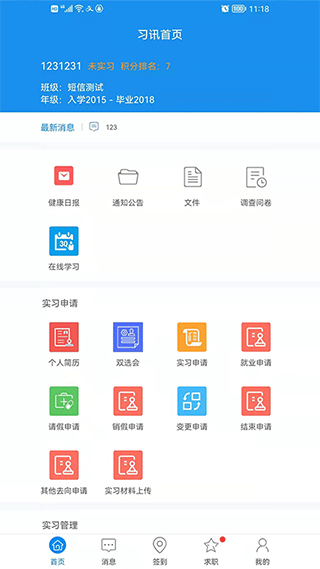 习讯云官方版图4