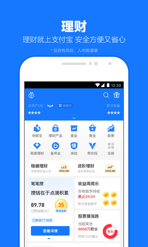 支付宝app官方最新版图1