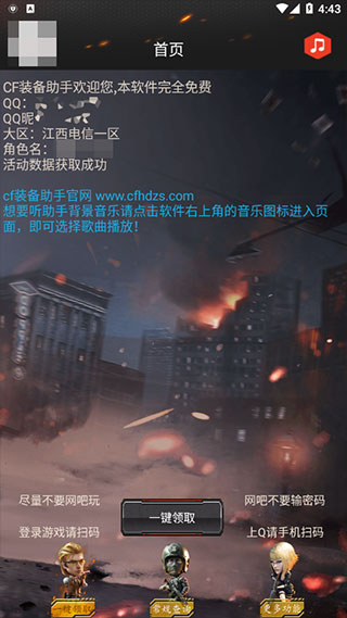 cf一键领取助手手机版最新版2021下载图3