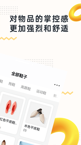 我的物品app第2张截图