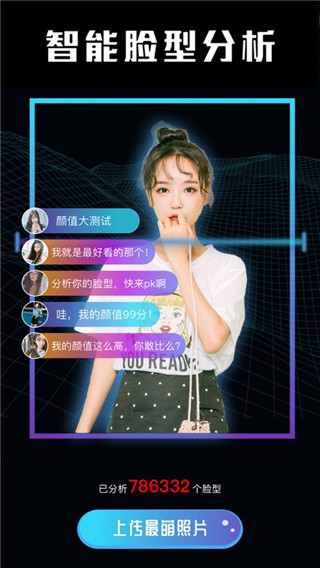 测脸型配发型app