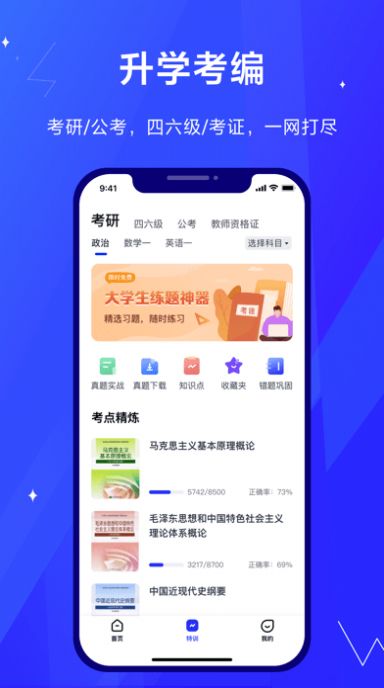 考途搜题答题图5