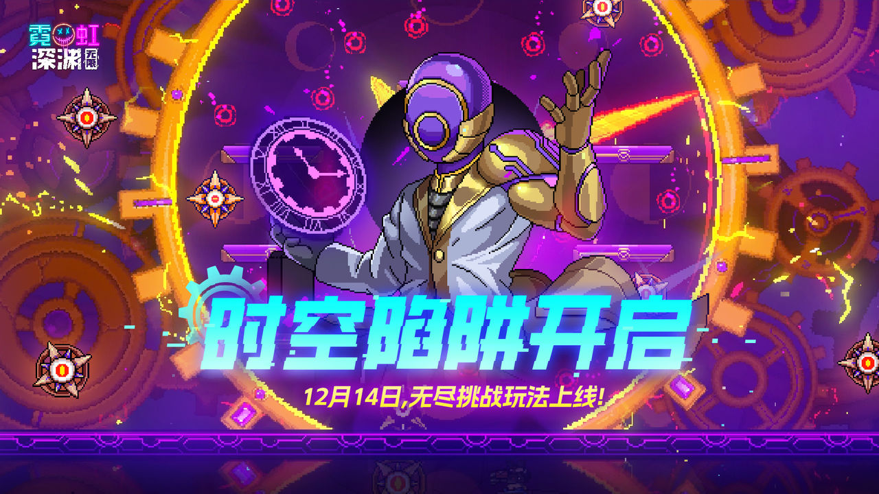 霓虹深渊：无限3.2.125图3