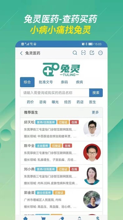 兔灵医药图3