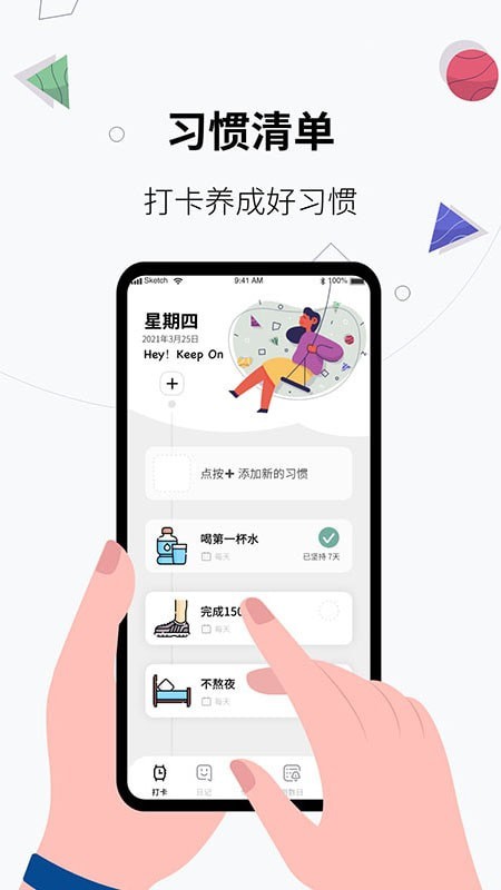 习惯打卡最新版截图3