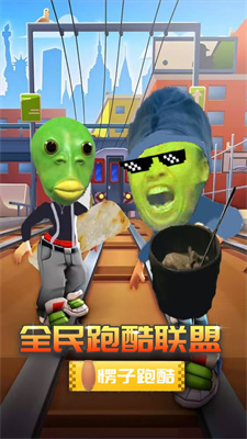 全民跑酷联盟正式版图1