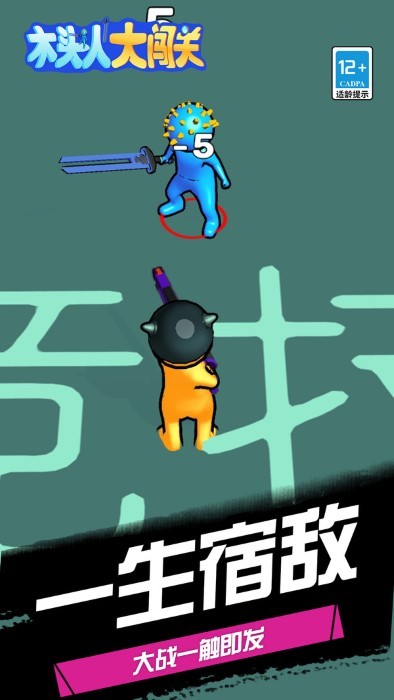 木头人大闯关最新版图2