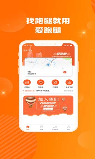 爱跑腿骑士版安卓最新版图3