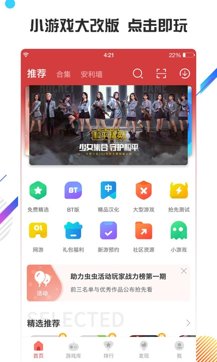 虫虫游戏盒子手机版图1
