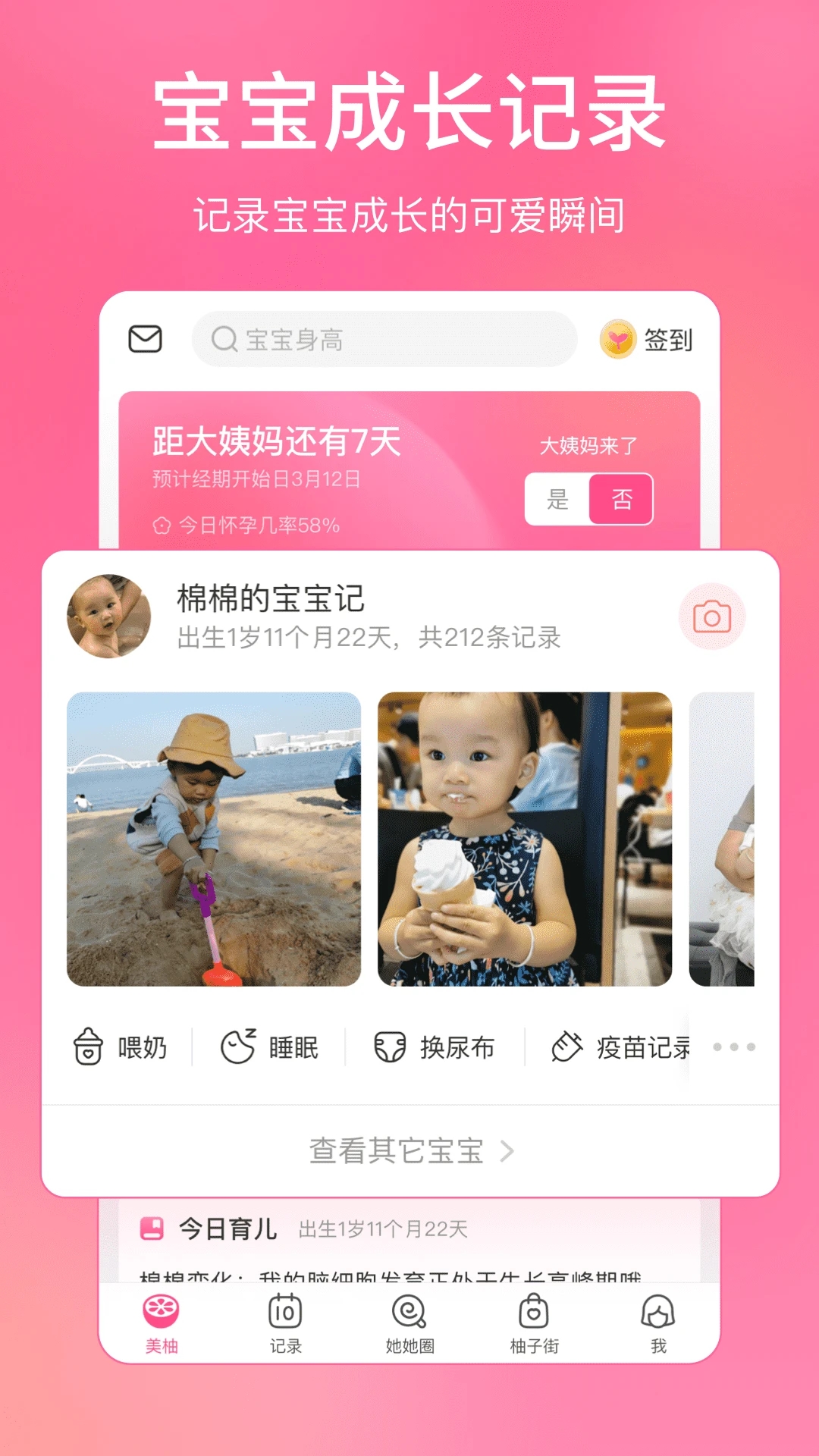 美柚孕期app