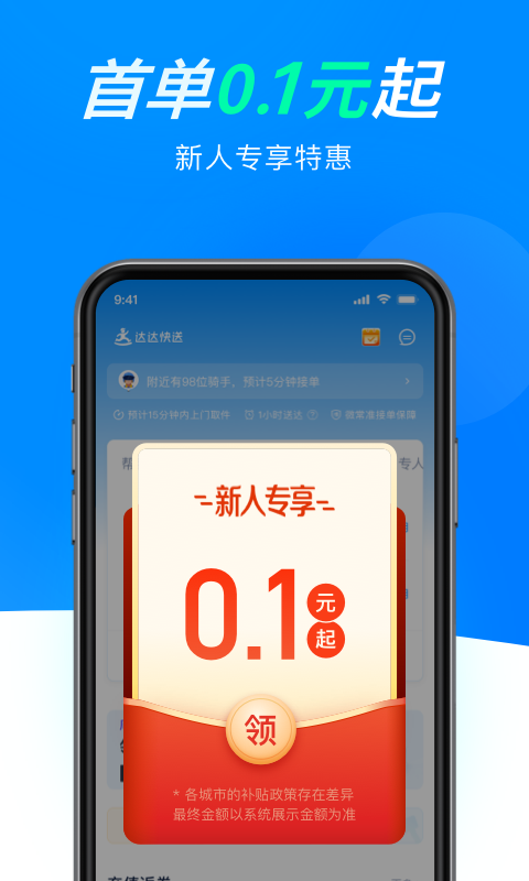 达达快送APP截图3