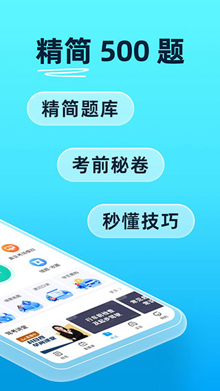 驾考宝典官方正版图3