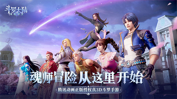 斗罗大陆魂师对决华为版图3