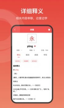 中华字词图2