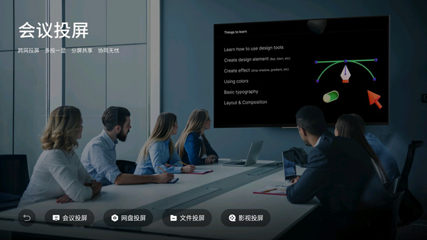 乐播投屏tv版图2