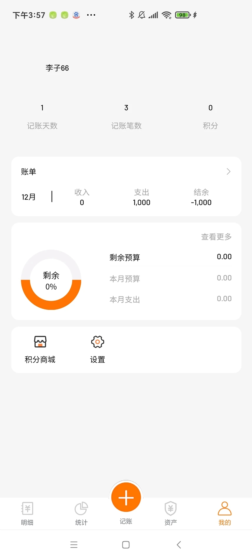 李子记账app最新版图2